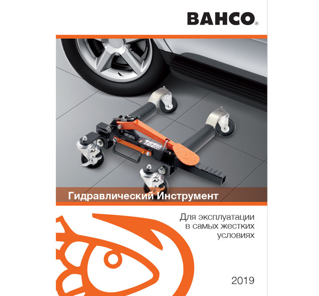 Гидравлический Инструмент